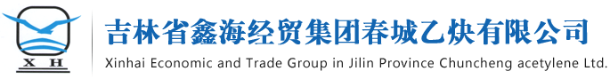 鑫海氣體