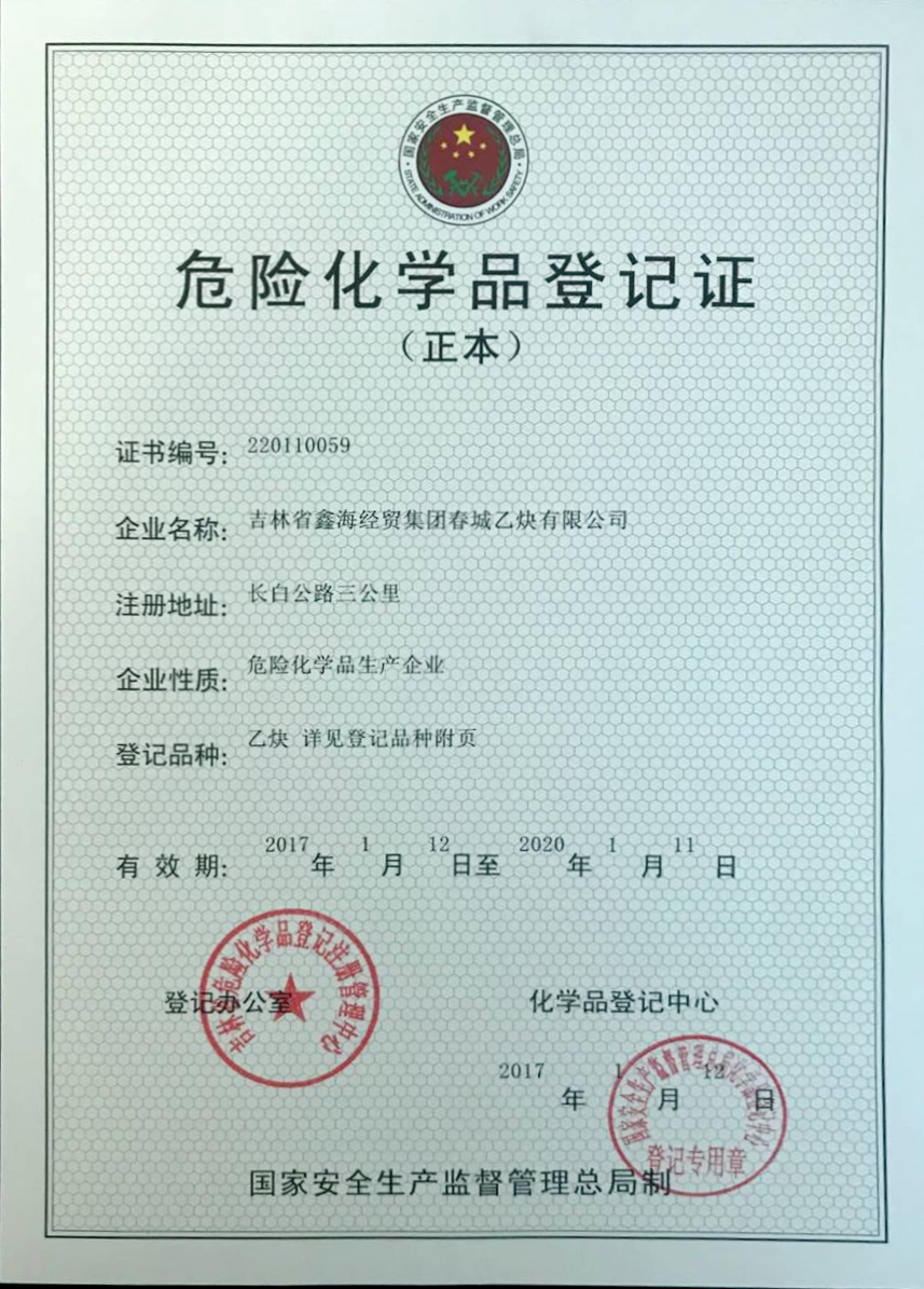 特種設(shè)備使用登記證