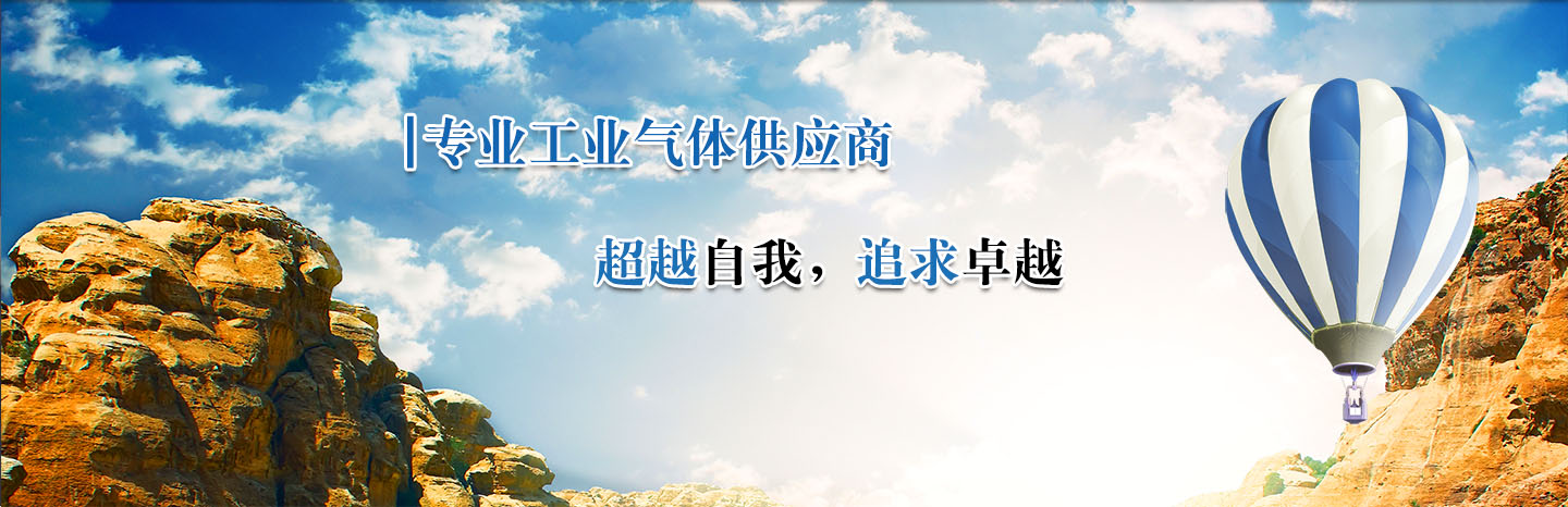 吉林省鑫海氣體