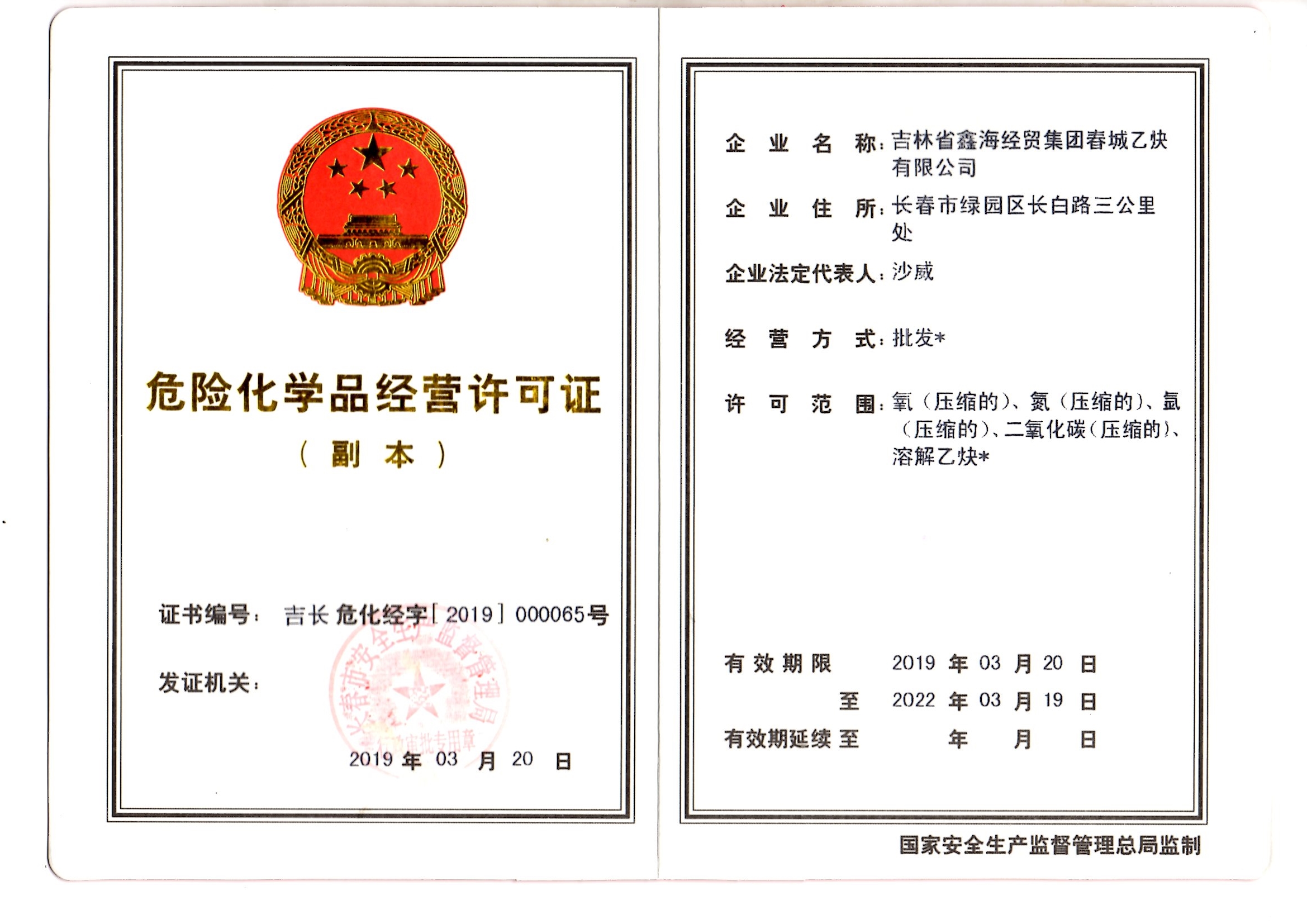 危險(xiǎn)化學(xué)品經(jīng)營(yíng)許可證