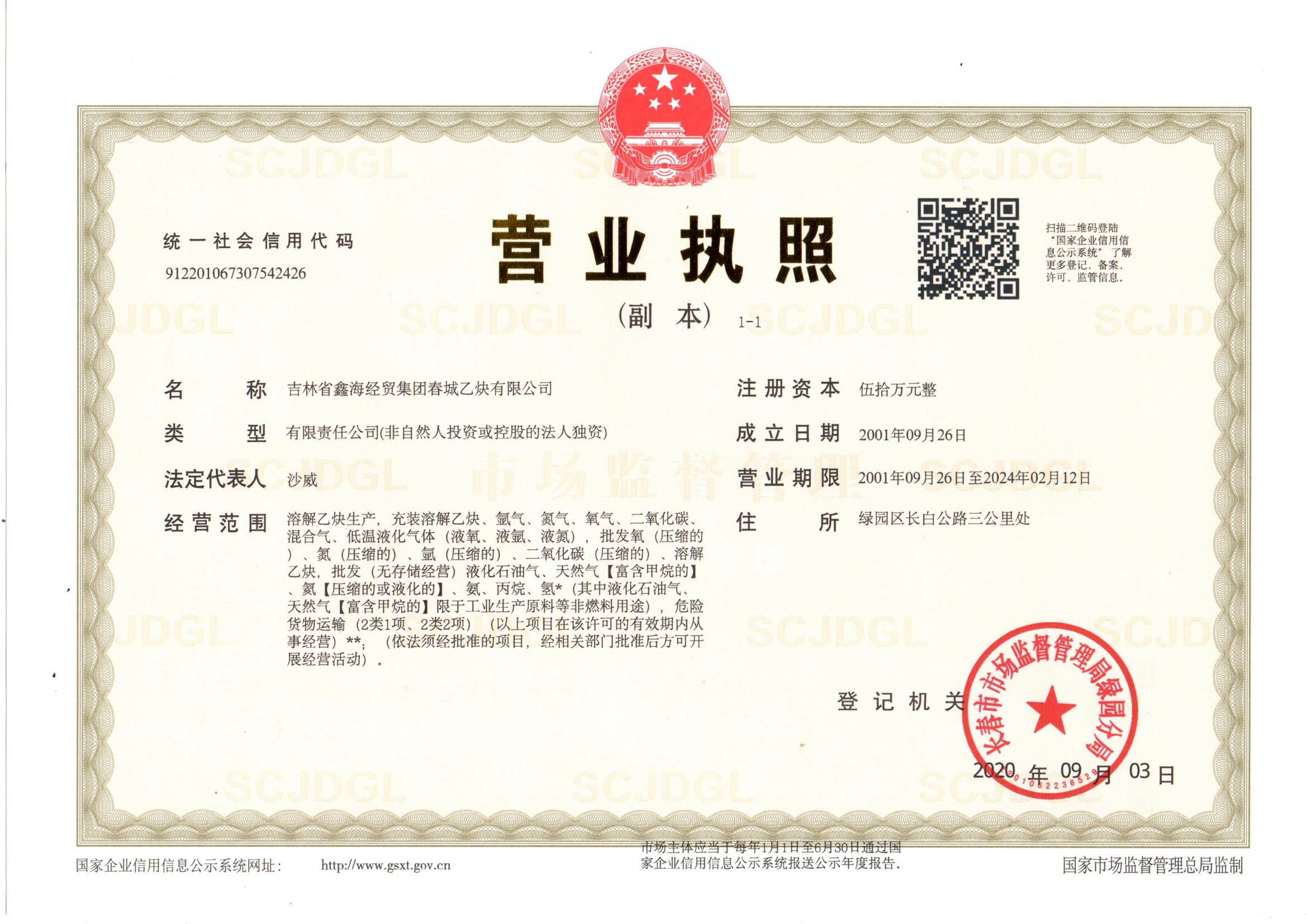 安全生產(chǎn)許可證
