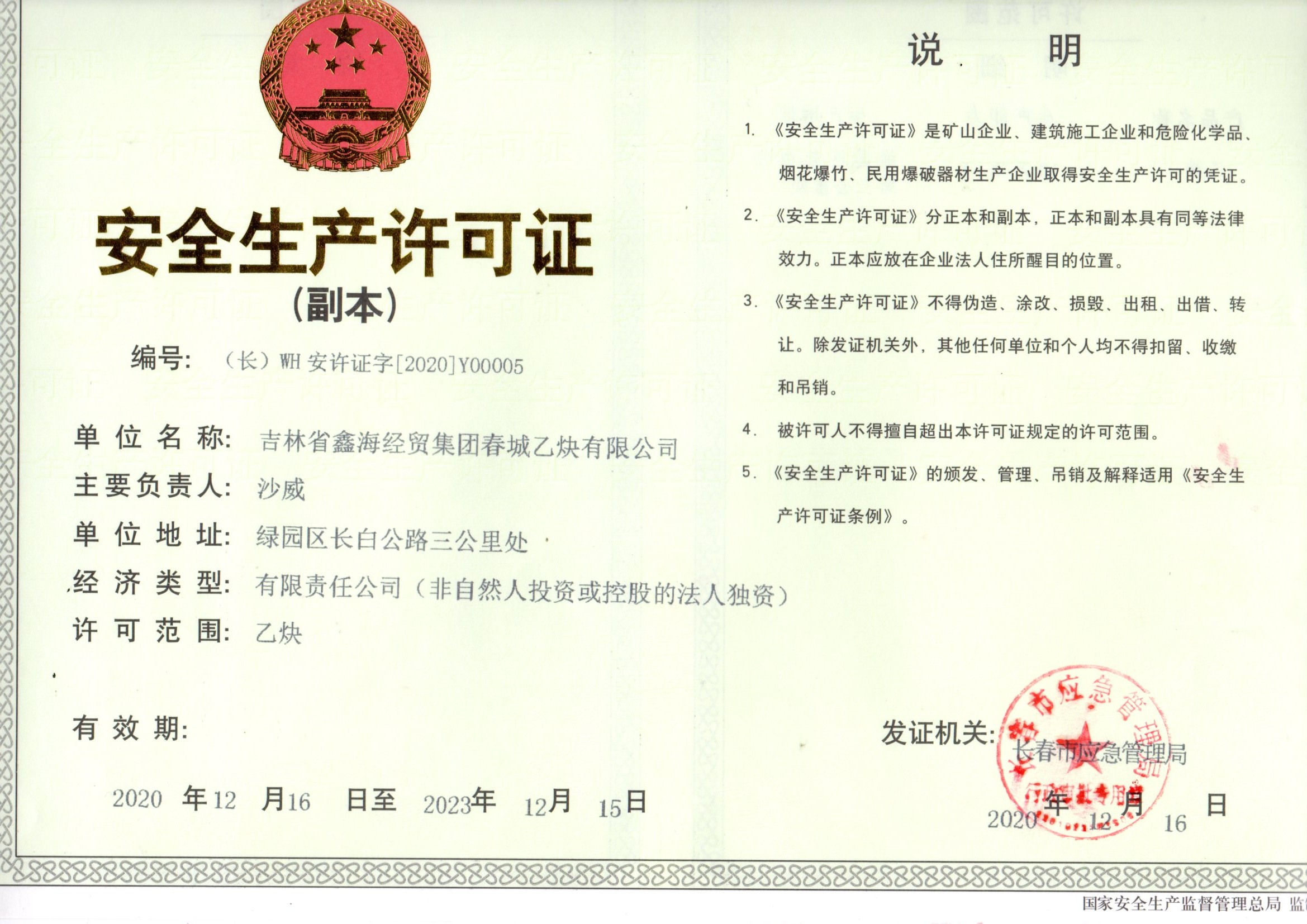 安全生產(chǎn)許可證副本.jpg
