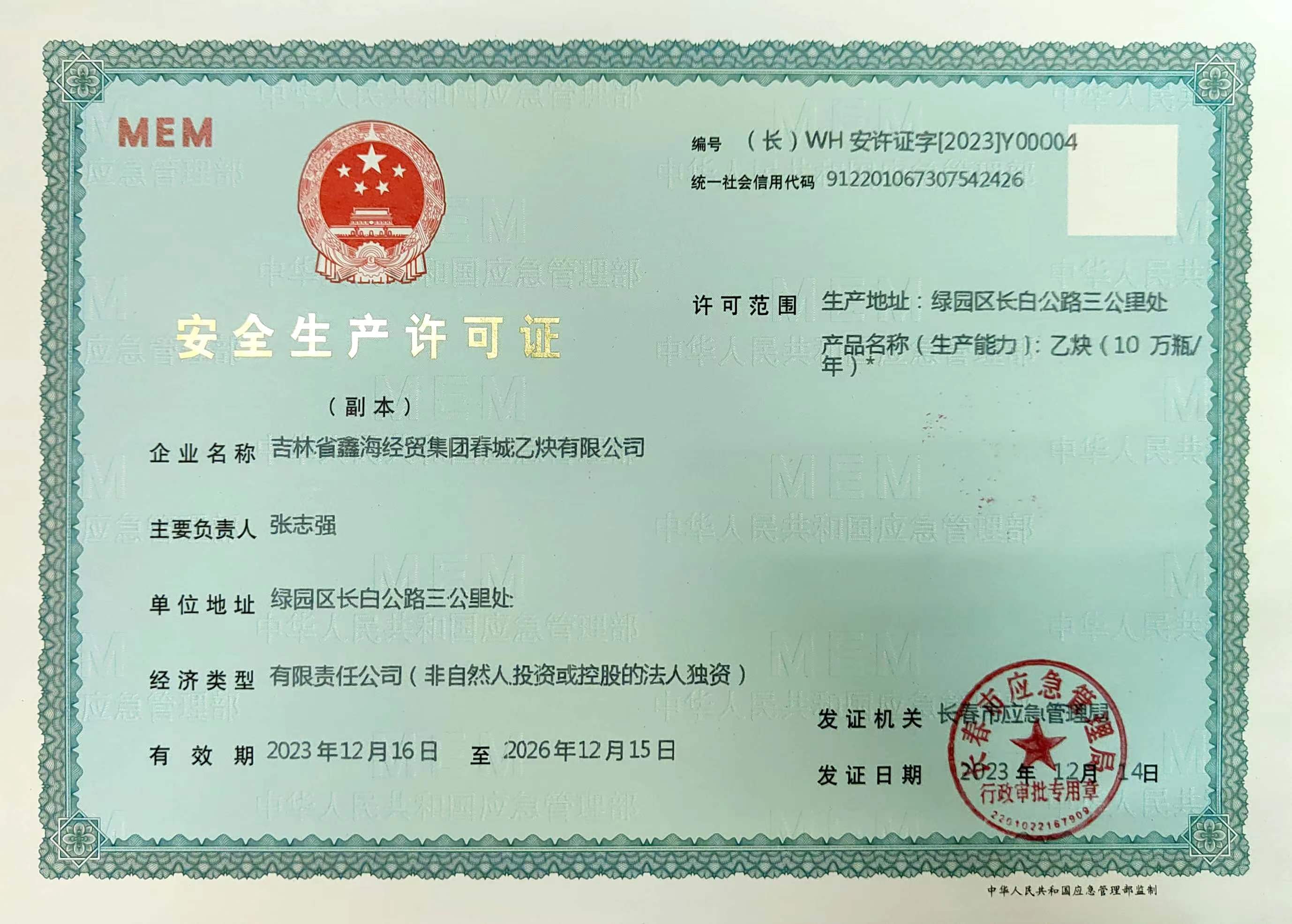 生產(chǎn)許可證